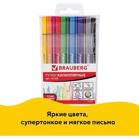 Ручки капиллярные линёры Brauberg Aero 0,4 мм 12 цветов 141525 цена за 2 шт , 